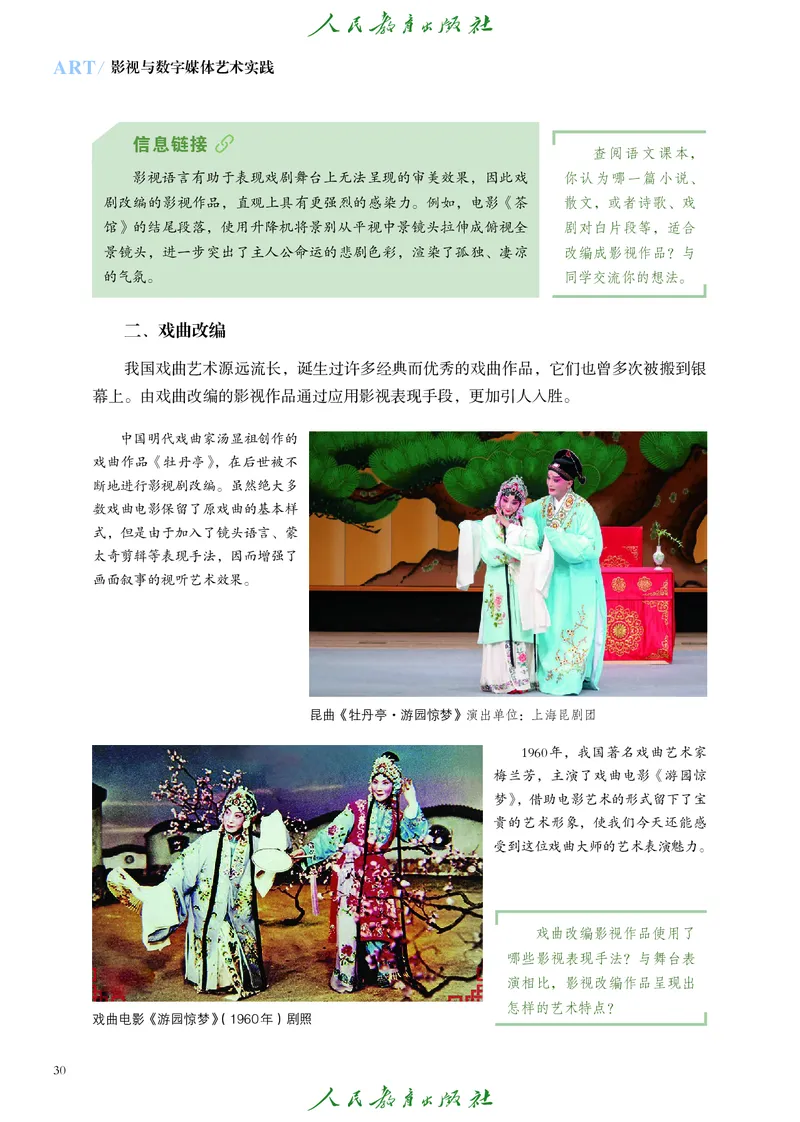 选择性必修5影视与数字媒体_高中三年全科资料_高中_高中电子教材_高中艺术_人教版