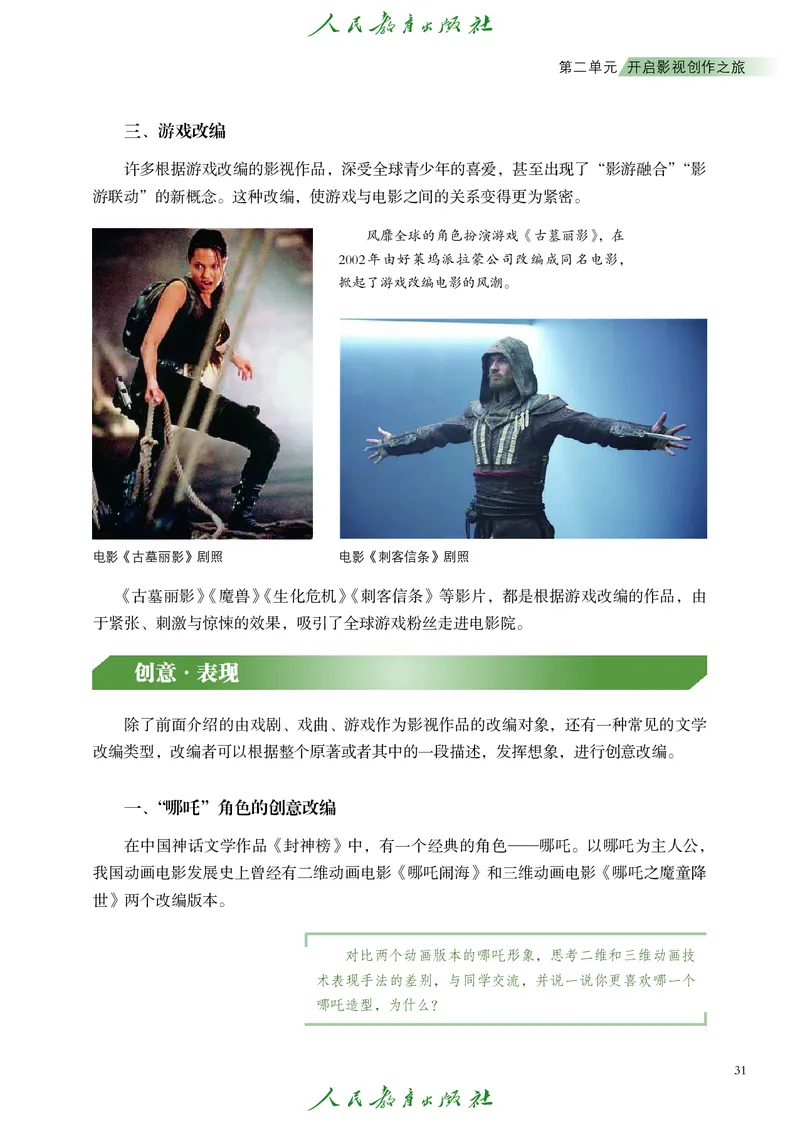 选择性必修5影视与数字媒体_高中三年全科资料_高中_高中电子教材_高中艺术_人教版