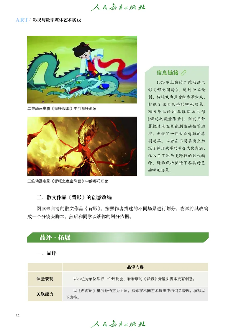 选择性必修5影视与数字媒体_高中三年全科资料_高中_高中电子教材_高中艺术_人教版
