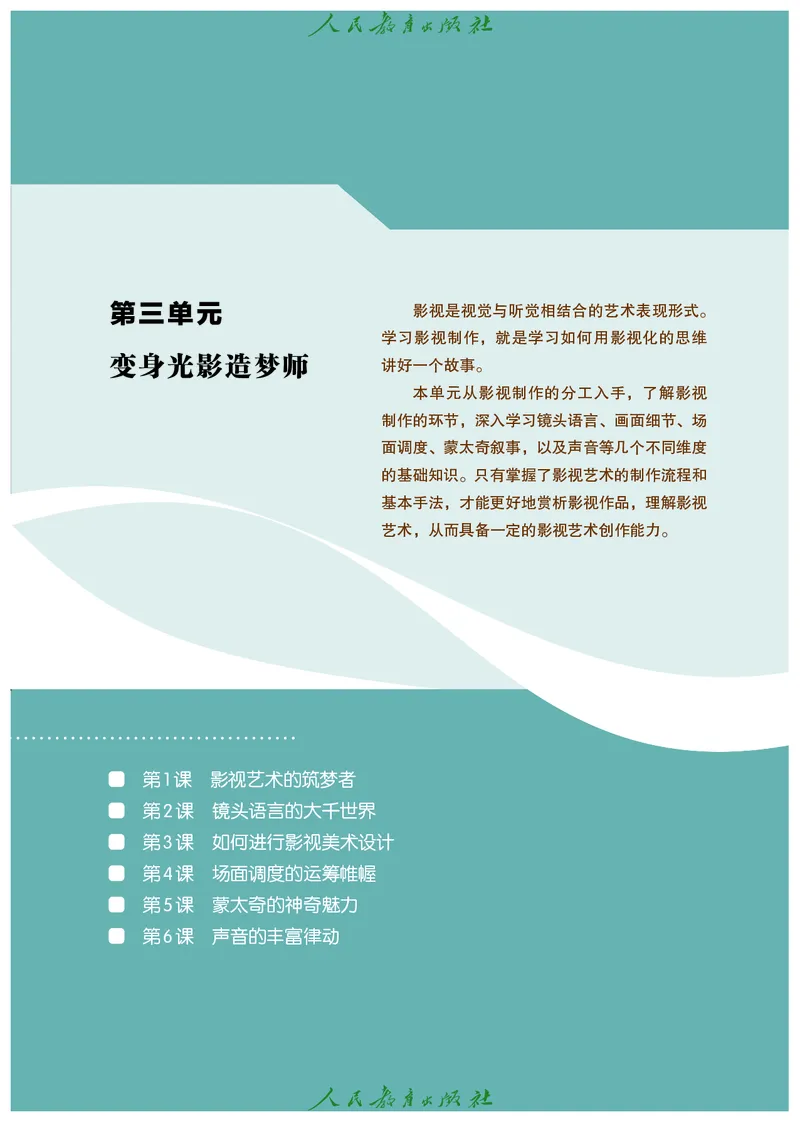 选择性必修5影视与数字媒体_高中三年全科资料_高中_高中电子教材_高中艺术_人教版