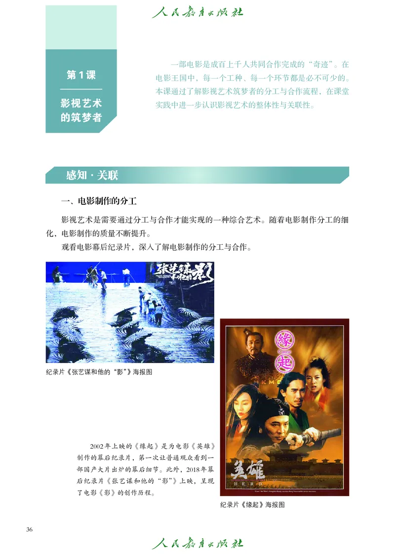 选择性必修5影视与数字媒体_高中三年全科资料_高中_高中电子教材_高中艺术_人教版
