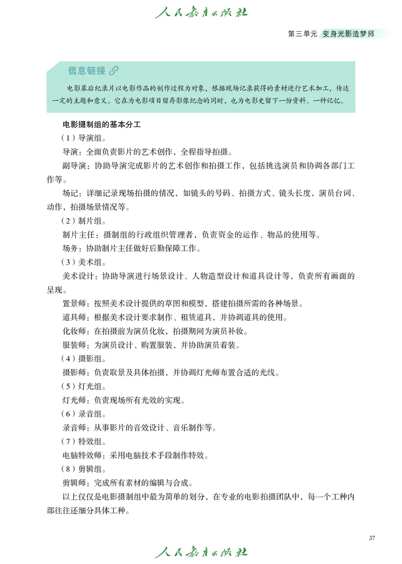 选择性必修5影视与数字媒体_高中三年全科资料_高中_高中电子教材_高中艺术_人教版