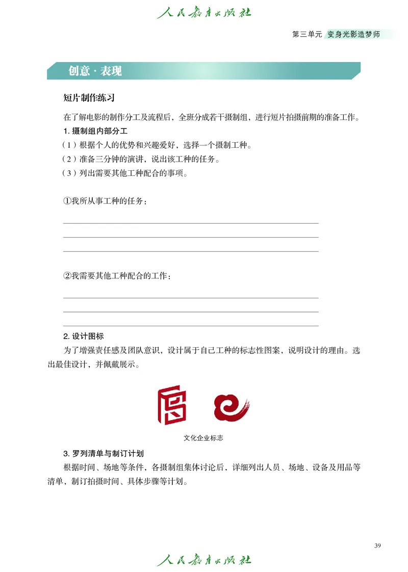 选择性必修5影视与数字媒体_高中三年全科资料_高中_高中电子教材_高中艺术_人教版