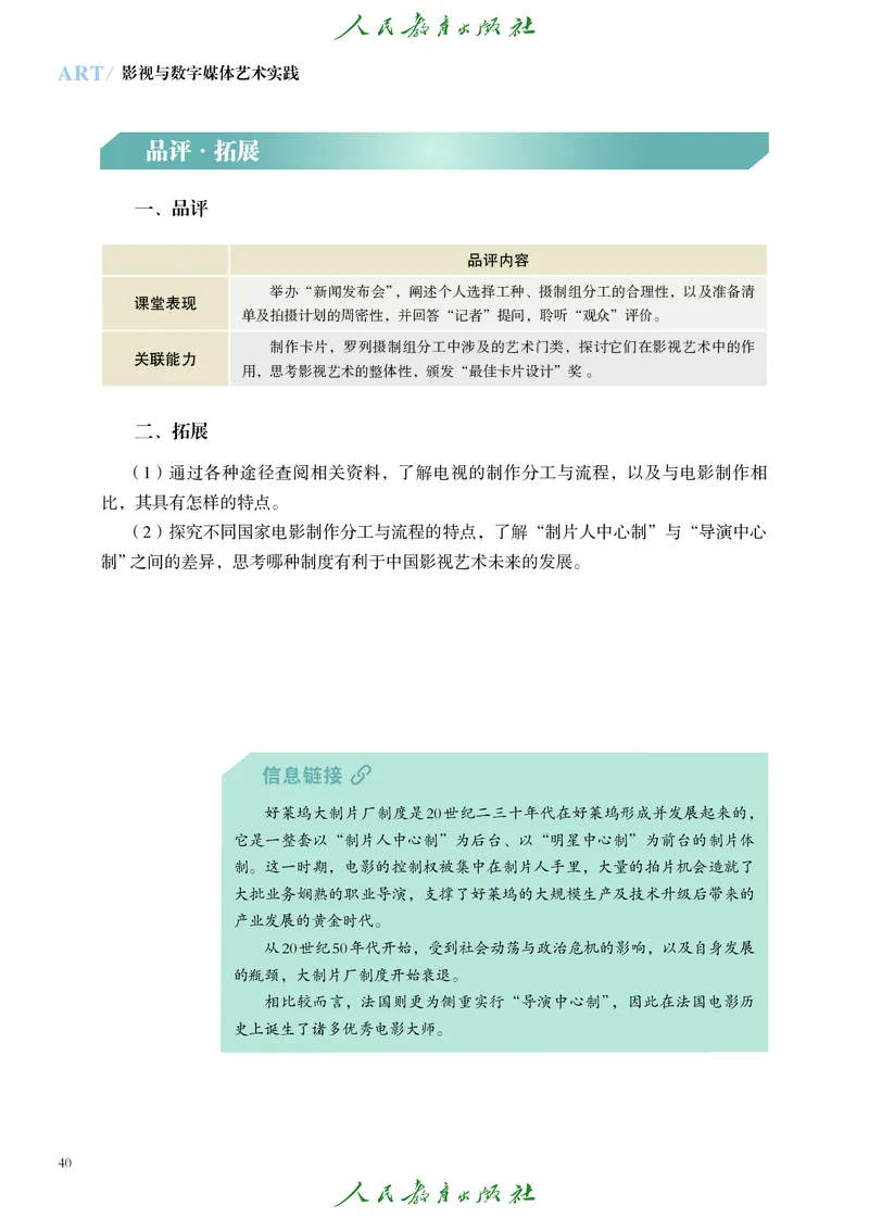 选择性必修5影视与数字媒体_高中三年全科资料_高中_高中电子教材_高中艺术_人教版