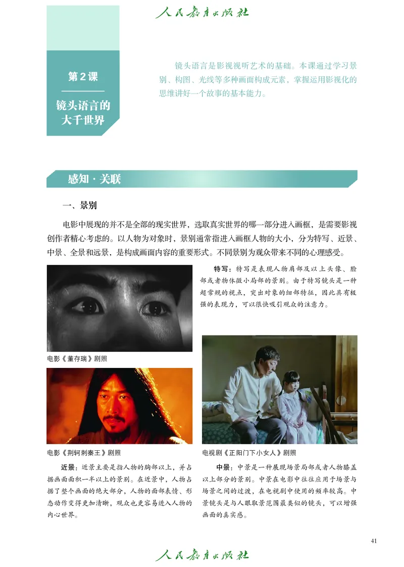选择性必修5影视与数字媒体_高中三年全科资料_高中_高中电子教材_高中艺术_人教版