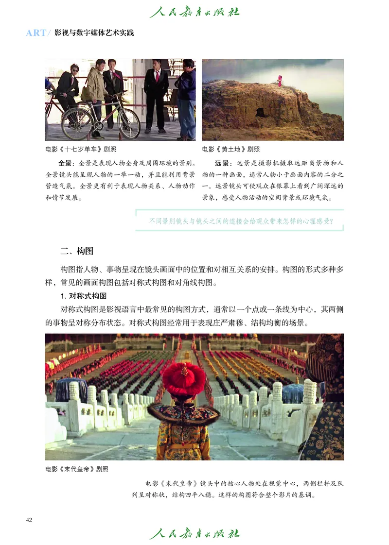 选择性必修5影视与数字媒体_高中三年全科资料_高中_高中电子教材_高中艺术_人教版