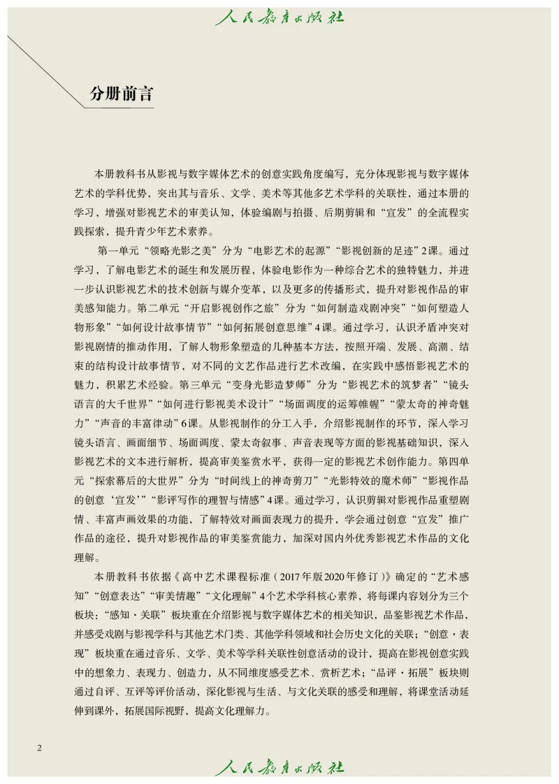选择性必修5影视与数字媒体_高中三年全科资料_高中_高中电子教材_高中艺术_人教版
