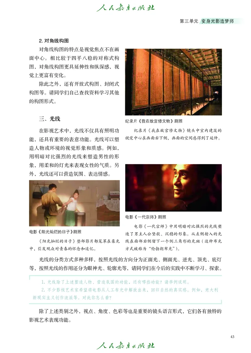 选择性必修5影视与数字媒体_高中三年全科资料_高中_高中电子教材_高中艺术_人教版