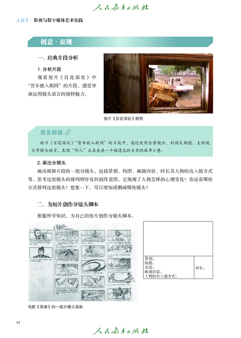 选择性必修5影视与数字媒体_高中三年全科资料_高中_高中电子教材_高中艺术_人教版