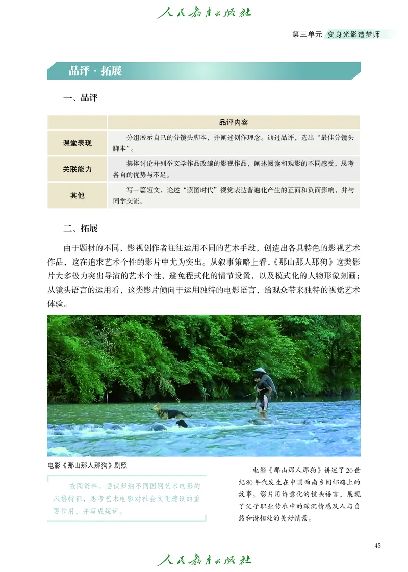 选择性必修5影视与数字媒体_高中三年全科资料_高中_高中电子教材_高中艺术_人教版