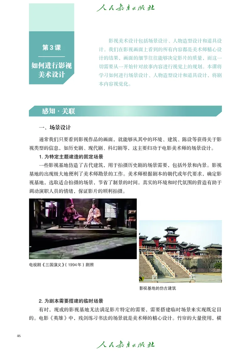 选择性必修5影视与数字媒体_高中三年全科资料_高中_高中电子教材_高中艺术_人教版