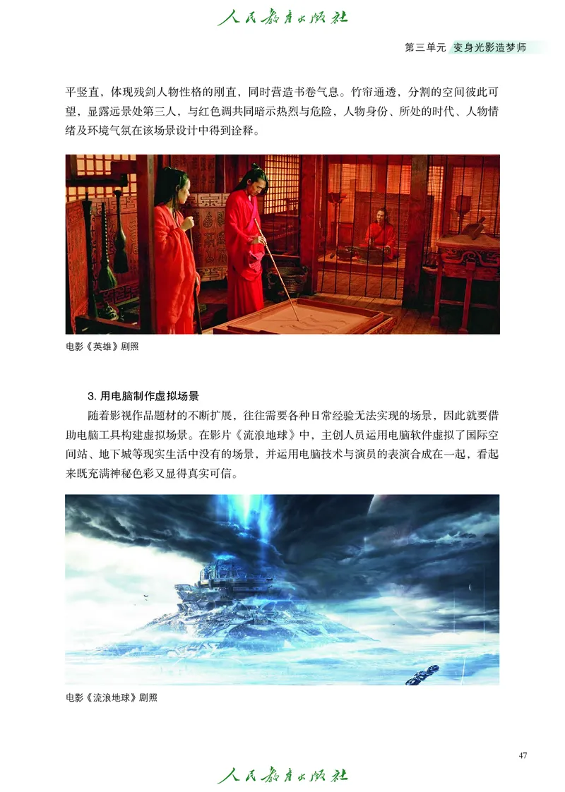 选择性必修5影视与数字媒体_高中三年全科资料_高中_高中电子教材_高中艺术_人教版