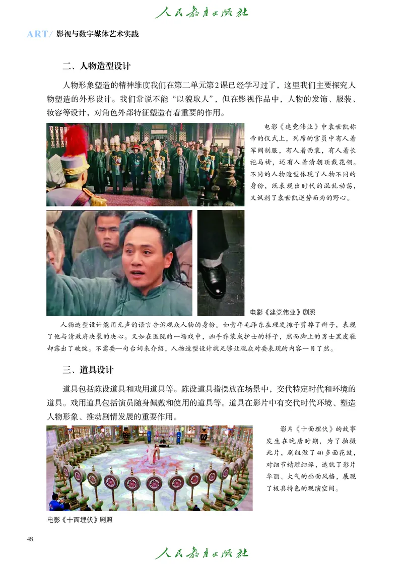 选择性必修5影视与数字媒体_高中三年全科资料_高中_高中电子教材_高中艺术_人教版