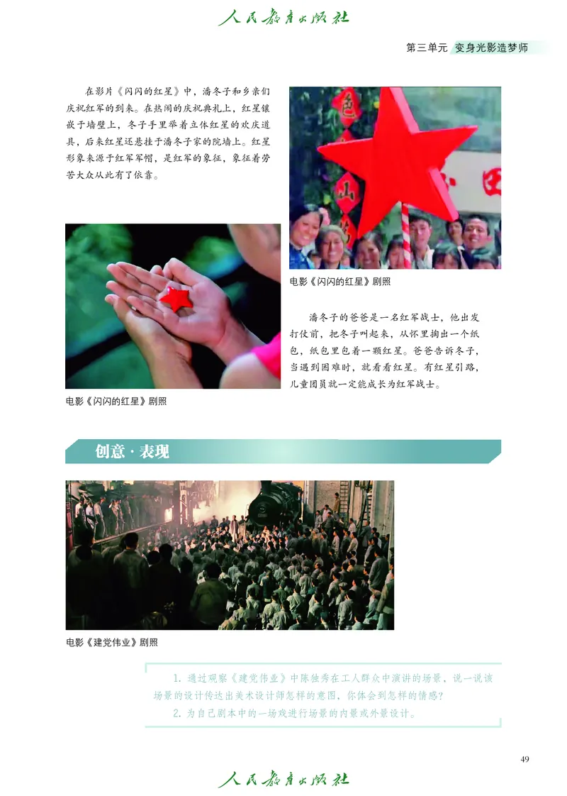 选择性必修5影视与数字媒体_高中三年全科资料_高中_高中电子教材_高中艺术_人教版
