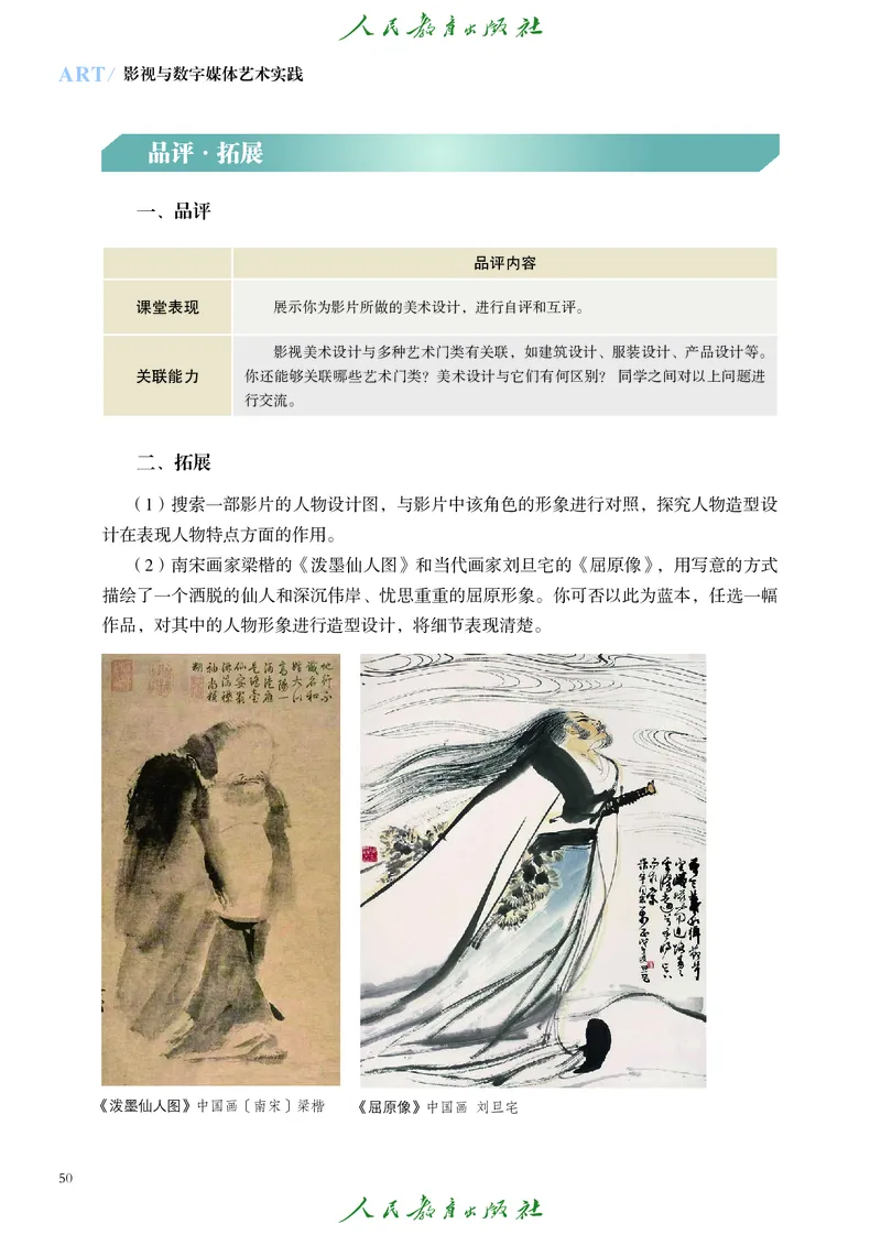 选择性必修5影视与数字媒体_高中三年全科资料_高中_高中电子教材_高中艺术_人教版