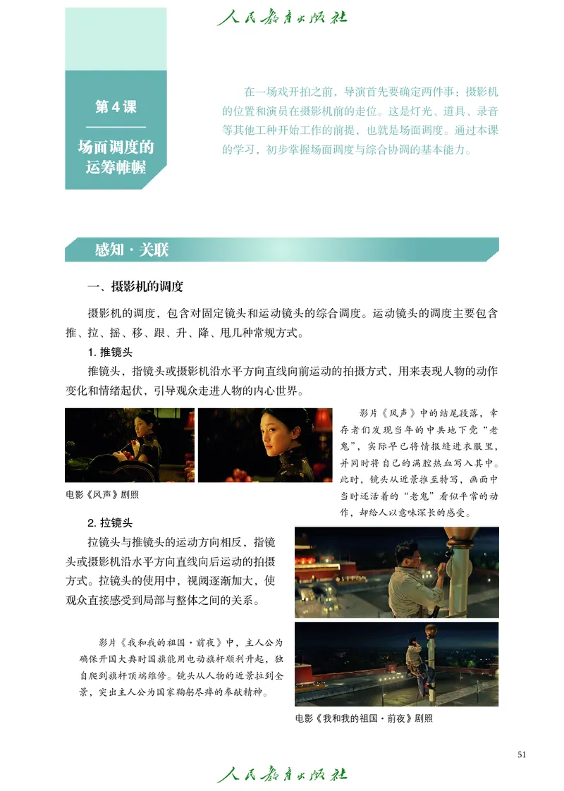 选择性必修5影视与数字媒体_高中三年全科资料_高中_高中电子教材_高中艺术_人教版