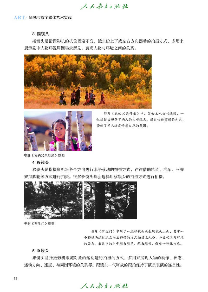 选择性必修5影视与数字媒体_高中三年全科资料_高中_高中电子教材_高中艺术_人教版