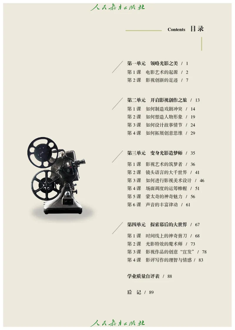 选择性必修5影视与数字媒体_高中三年全科资料_高中_高中电子教材_高中艺术_人教版