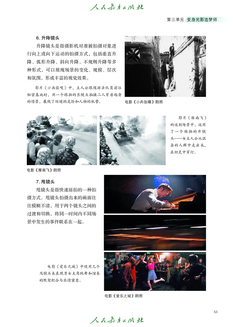 选择性必修5影视与数字媒体_高中三年全科资料_高中_高中电子教材_高中艺术_人教版