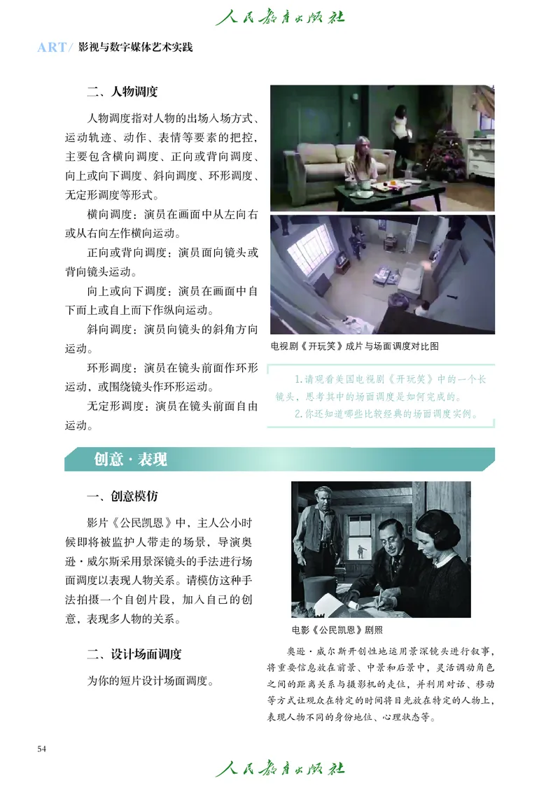 选择性必修5影视与数字媒体_高中三年全科资料_高中_高中电子教材_高中艺术_人教版