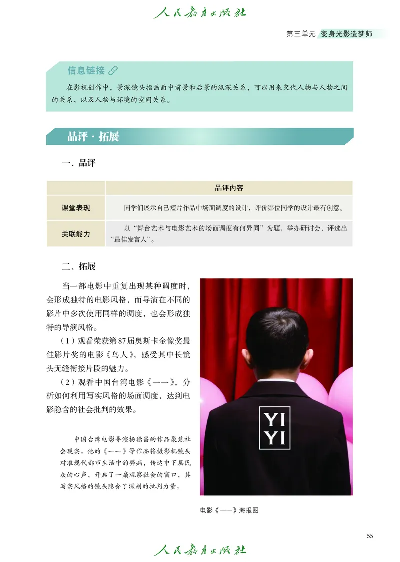 选择性必修5影视与数字媒体_高中三年全科资料_高中_高中电子教材_高中艺术_人教版