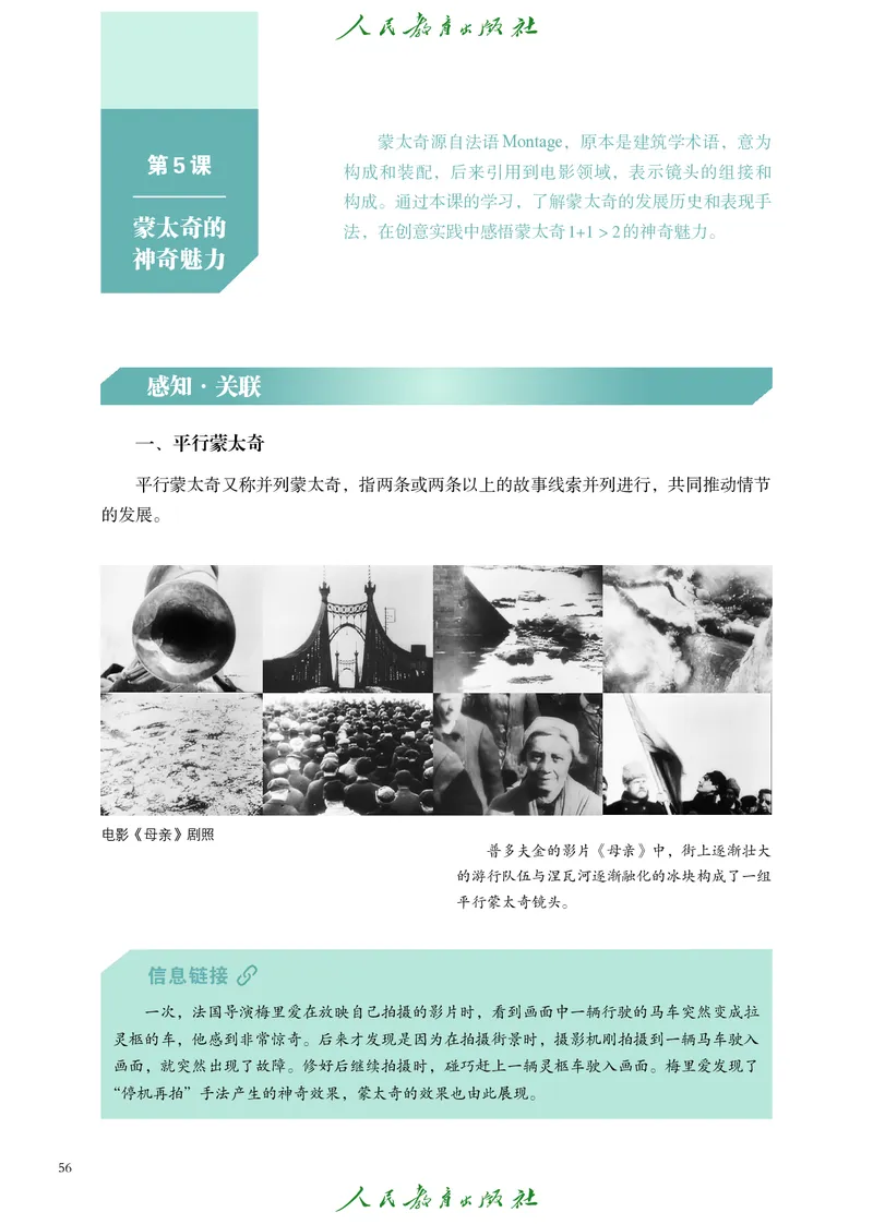 选择性必修5影视与数字媒体_高中三年全科资料_高中_高中电子教材_高中艺术_人教版