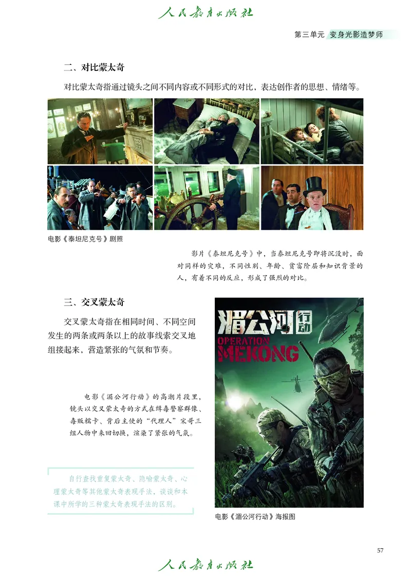 选择性必修5影视与数字媒体_高中三年全科资料_高中_高中电子教材_高中艺术_人教版
