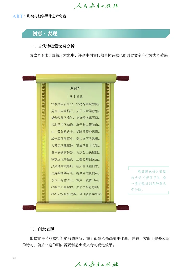 选择性必修5影视与数字媒体_高中三年全科资料_高中_高中电子教材_高中艺术_人教版