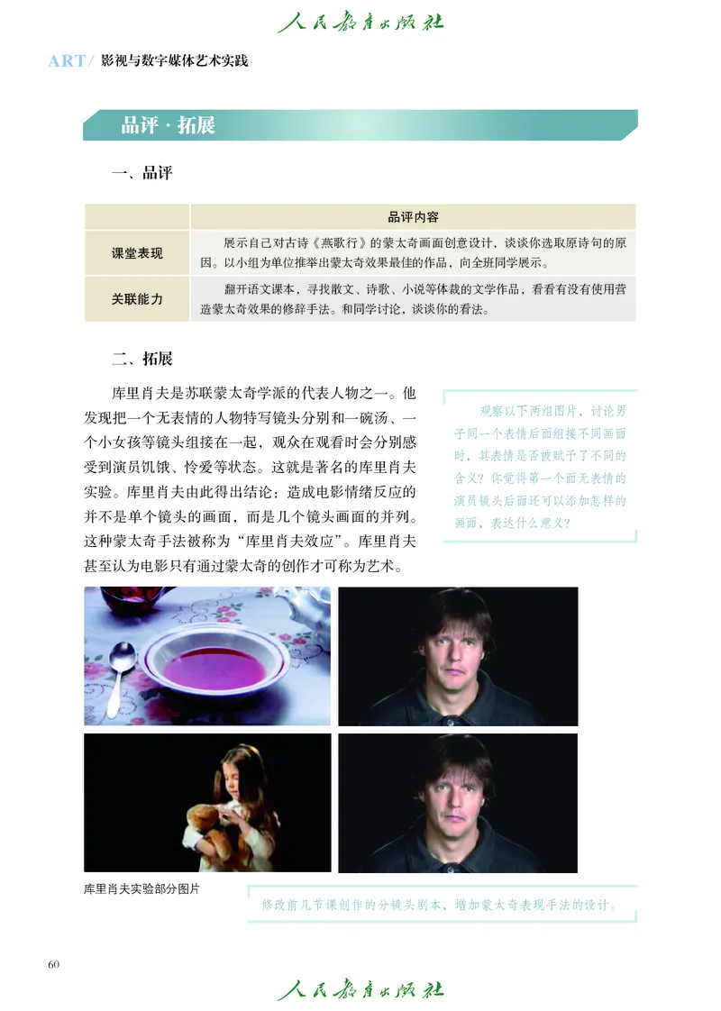 选择性必修5影视与数字媒体_高中三年全科资料_高中_高中电子教材_高中艺术_人教版