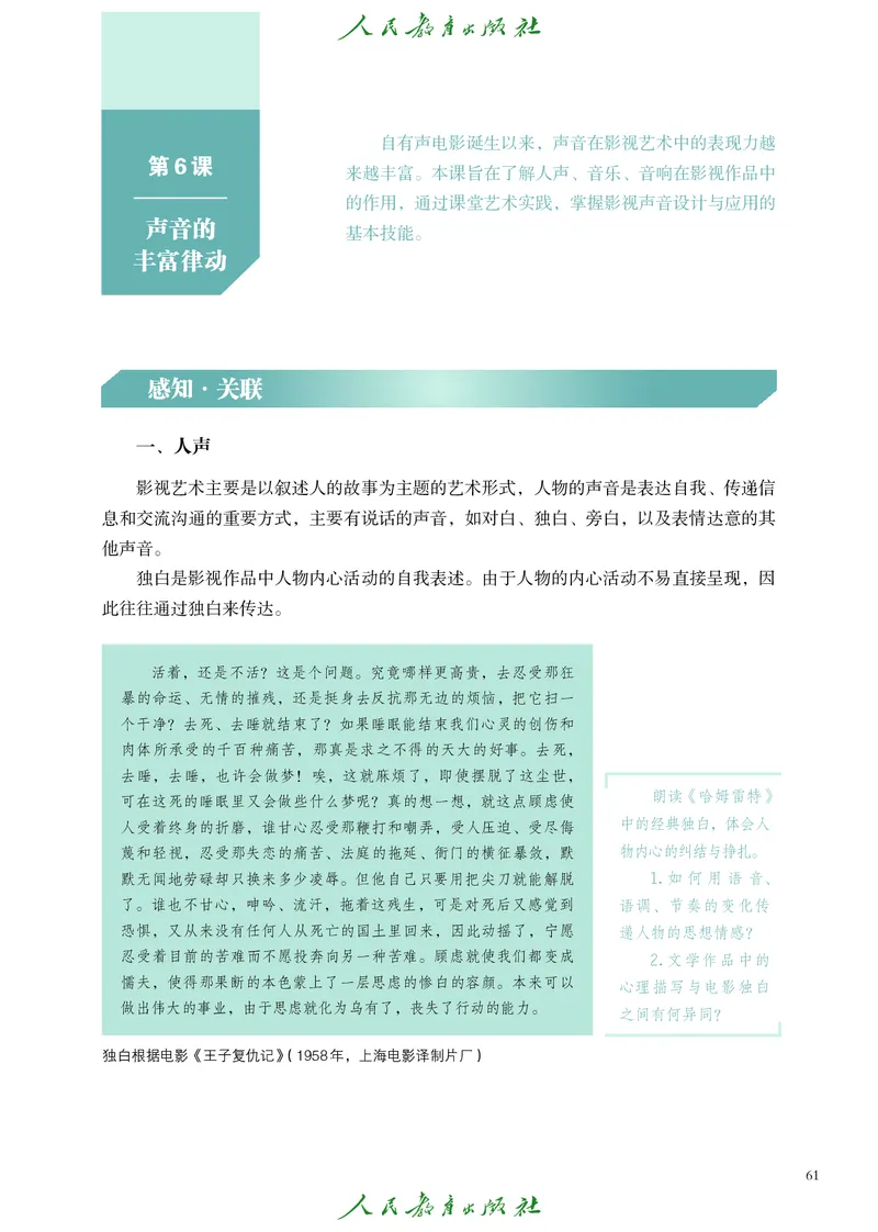 选择性必修5影视与数字媒体_高中三年全科资料_高中_高中电子教材_高中艺术_人教版