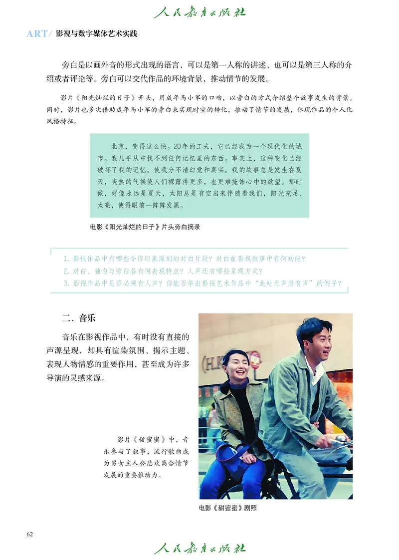 选择性必修5影视与数字媒体_高中三年全科资料_高中_高中电子教材_高中艺术_人教版