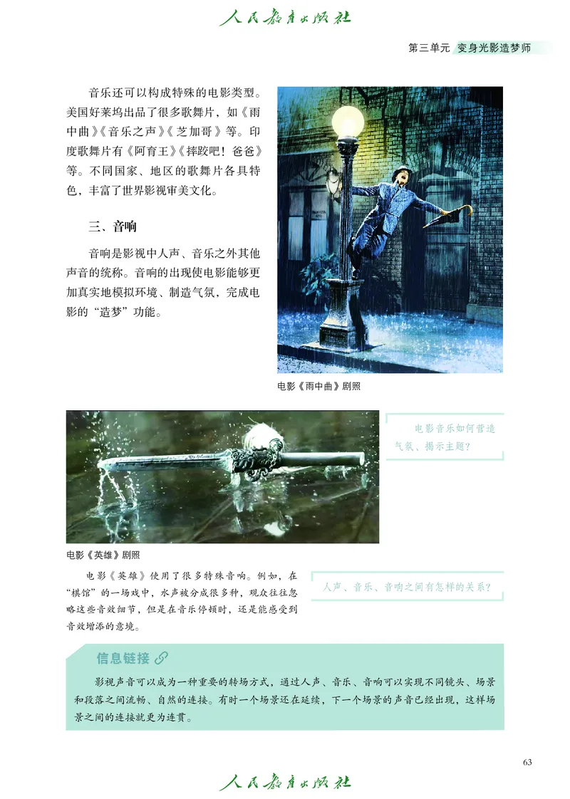 选择性必修5影视与数字媒体_高中三年全科资料_高中_高中电子教材_高中艺术_人教版