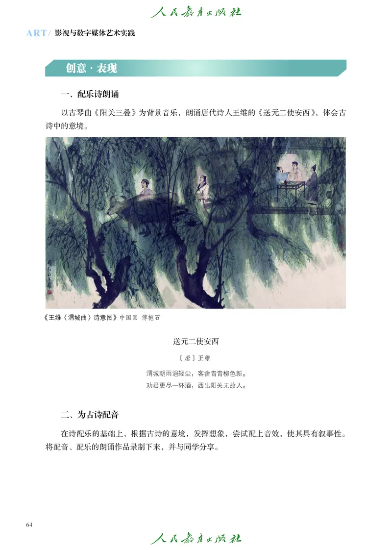 选择性必修5影视与数字媒体_高中三年全科资料_高中_高中电子教材_高中艺术_人教版