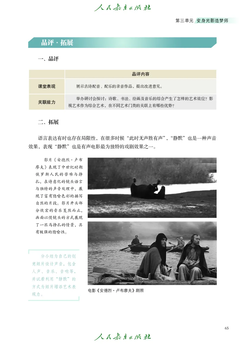 选择性必修5影视与数字媒体_高中三年全科资料_高中_高中电子教材_高中艺术_人教版