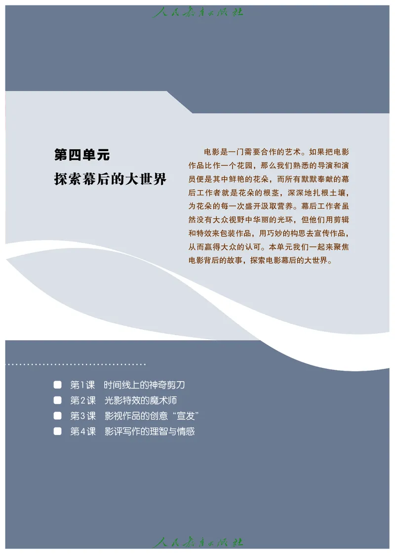 选择性必修5影视与数字媒体_高中三年全科资料_高中_高中电子教材_高中艺术_人教版