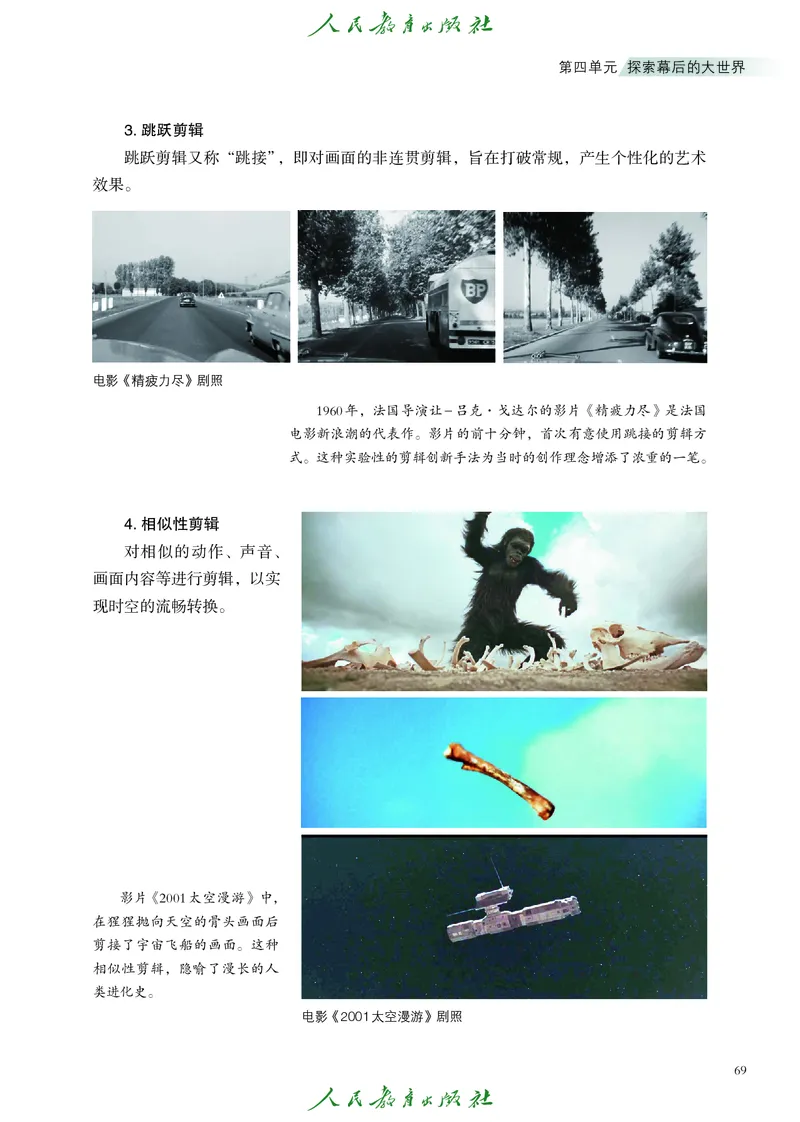 选择性必修5影视与数字媒体_高中三年全科资料_高中_高中电子教材_高中艺术_人教版