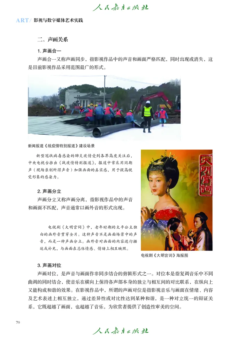 选择性必修5影视与数字媒体_高中三年全科资料_高中_高中电子教材_高中艺术_人教版