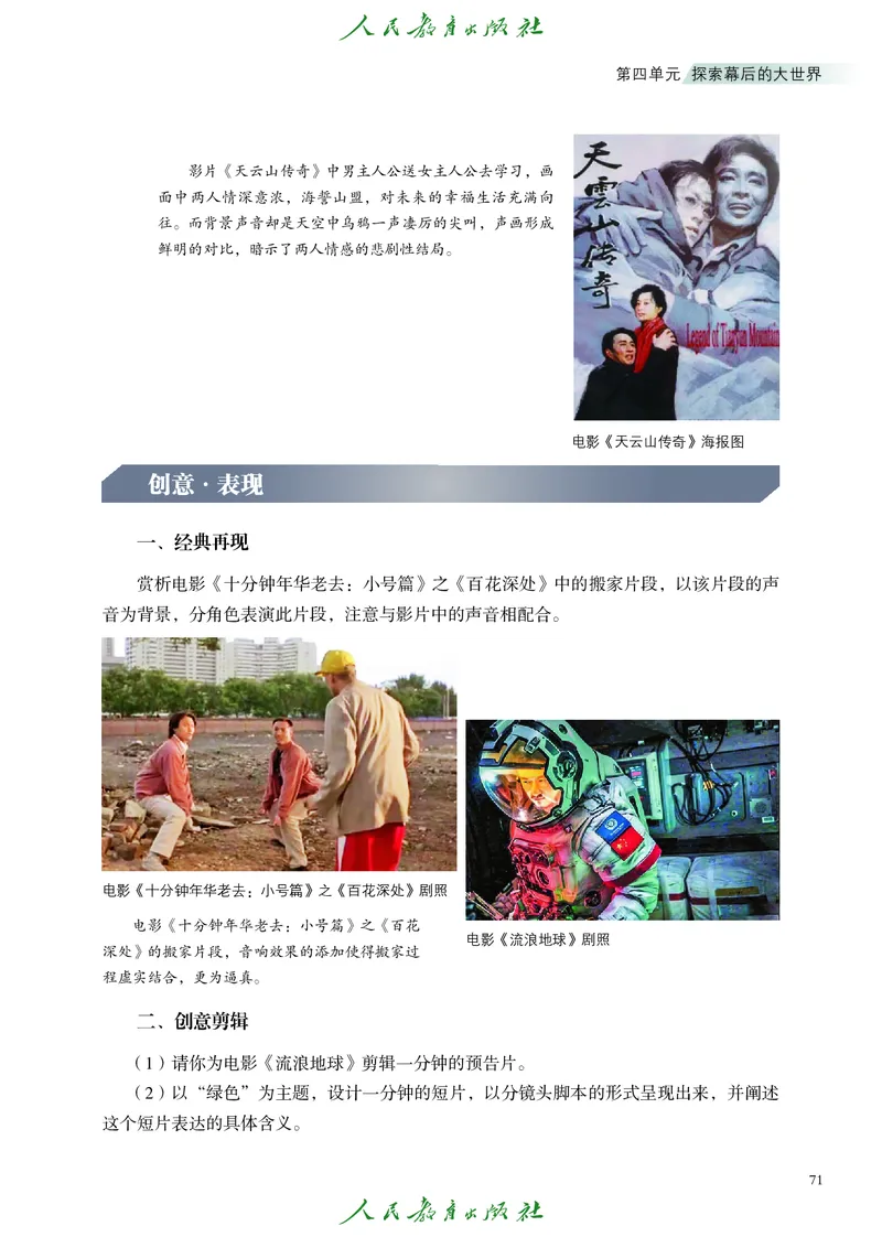 选择性必修5影视与数字媒体_高中三年全科资料_高中_高中电子教材_高中艺术_人教版