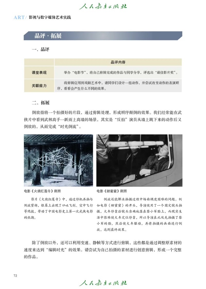 选择性必修5影视与数字媒体_高中三年全科资料_高中_高中电子教材_高中艺术_人教版