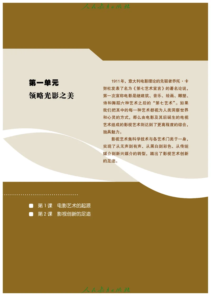 选择性必修5影视与数字媒体_高中三年全科资料_高中_高中电子教材_高中艺术_人教版