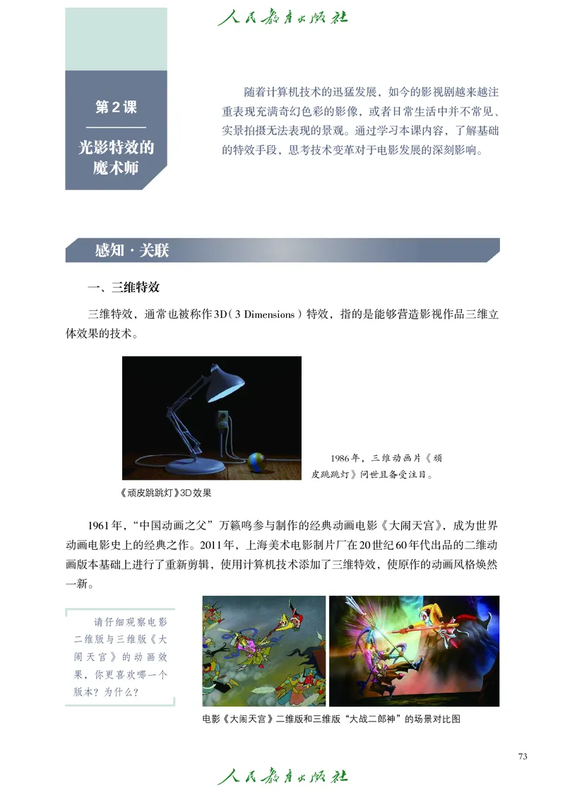 选择性必修5影视与数字媒体_高中三年全科资料_高中_高中电子教材_高中艺术_人教版