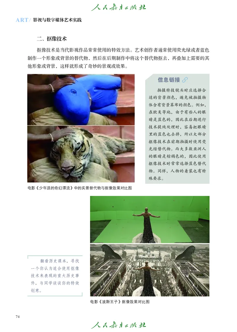 选择性必修5影视与数字媒体_高中三年全科资料_高中_高中电子教材_高中艺术_人教版