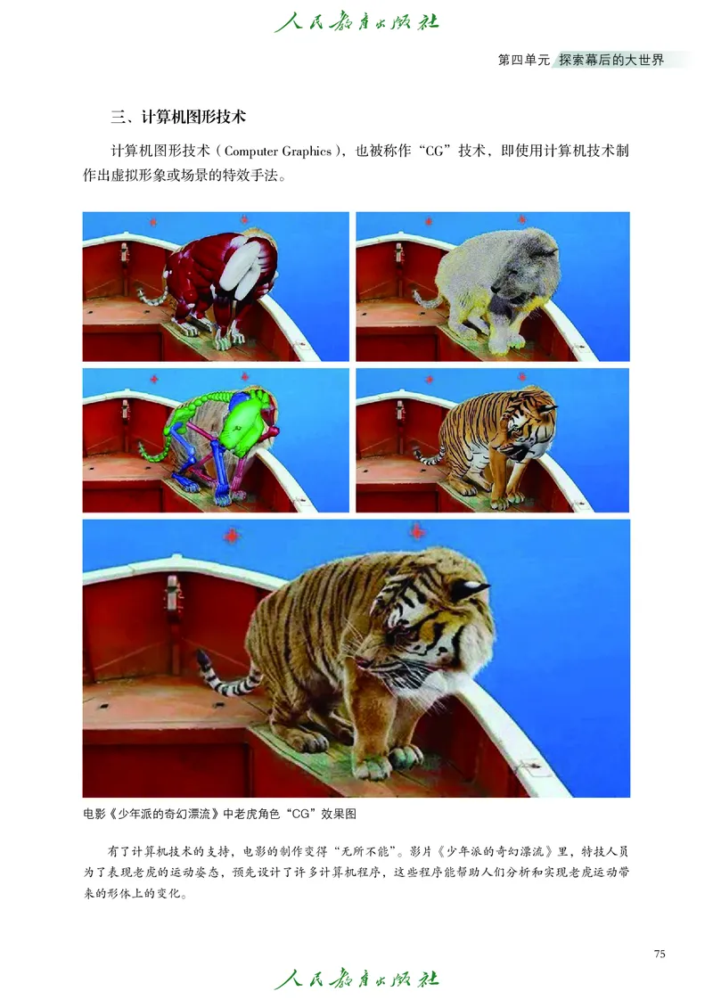 选择性必修5影视与数字媒体_高中三年全科资料_高中_高中电子教材_高中艺术_人教版