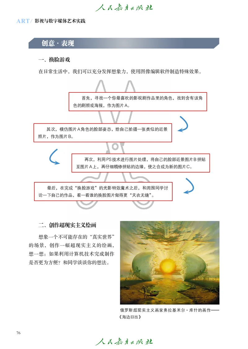 选择性必修5影视与数字媒体_高中三年全科资料_高中_高中电子教材_高中艺术_人教版