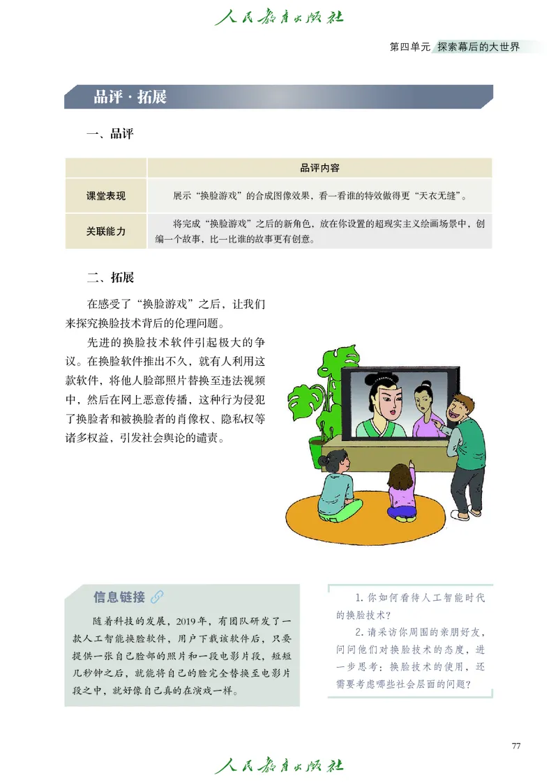 选择性必修5影视与数字媒体_高中三年全科资料_高中_高中电子教材_高中艺术_人教版