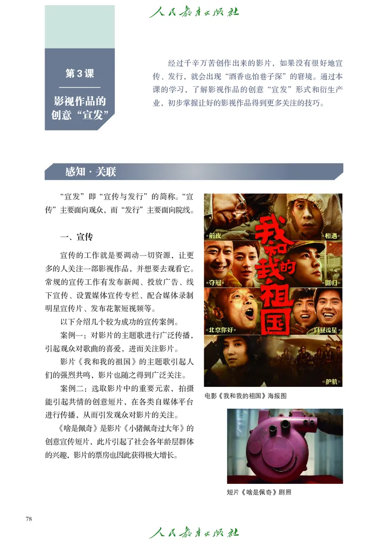 选择性必修5影视与数字媒体_高中三年全科资料_高中_高中电子教材_高中艺术_人教版