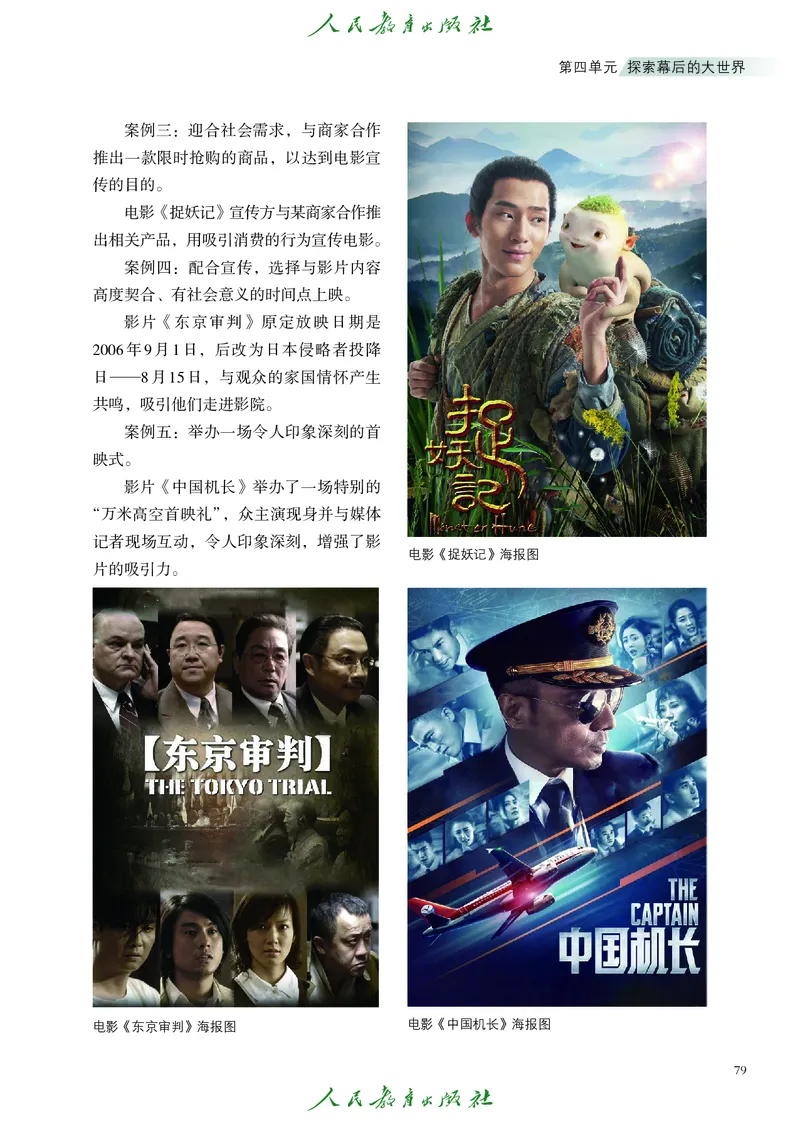 选择性必修5影视与数字媒体_高中三年全科资料_高中_高中电子教材_高中艺术_人教版