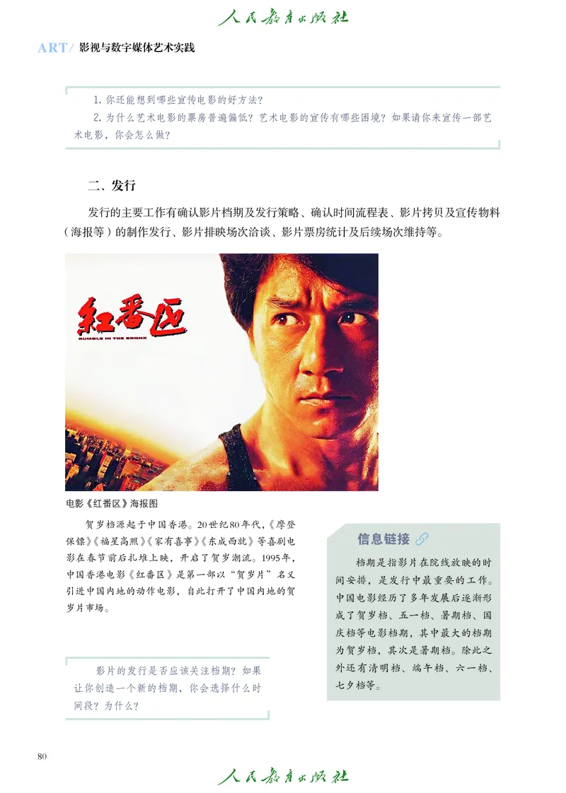 选择性必修5影视与数字媒体_高中三年全科资料_高中_高中电子教材_高中艺术_人教版