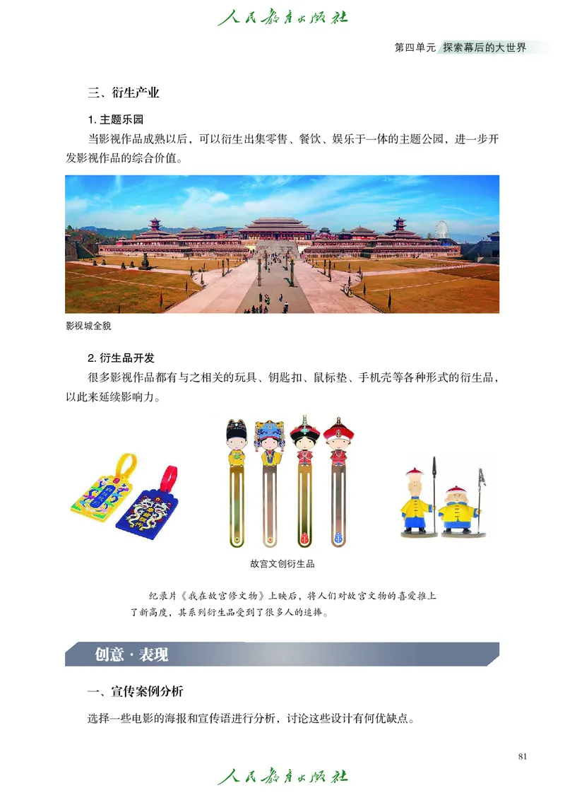 选择性必修5影视与数字媒体_高中三年全科资料_高中_高中电子教材_高中艺术_人教版