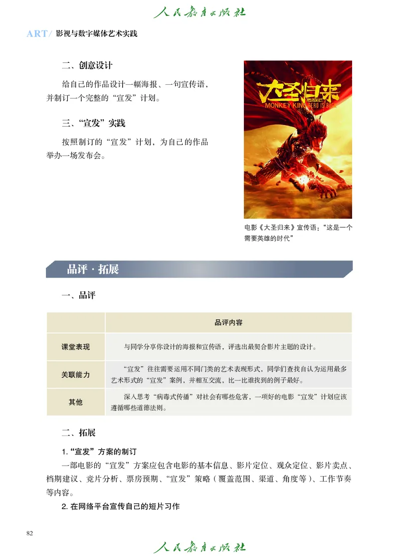 选择性必修5影视与数字媒体_高中三年全科资料_高中_高中电子教材_高中艺术_人教版